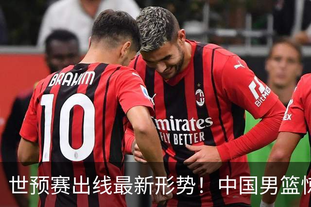 世预赛出线最新形势！中国男篮惊险晋级，日韩疑似默契球，中国台北男篮被做掉！