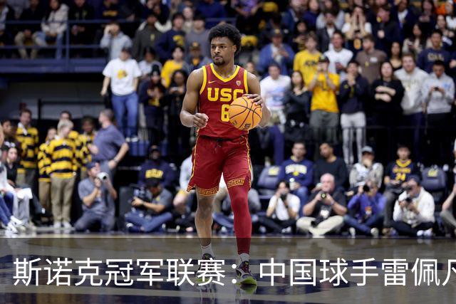 斯诺克冠军联赛：中国球手雷佩凡晋级32强
