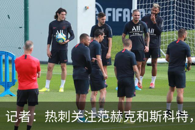 记者：热刺关注范赫克和斯科特，伯恩茅斯对球员估价8000万镑
